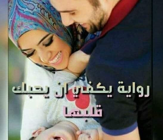 رواية يكفي أن يحبك قلبها الحلقه السادسه 13 81146158 671969576671192 6636910205416243200 n