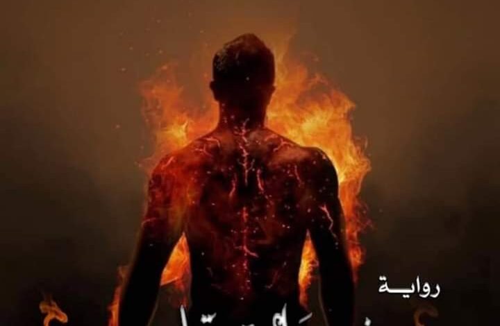 رواية نيران قلبه الحلقه الخامسه عشر 12 FB IMG 1628058141506