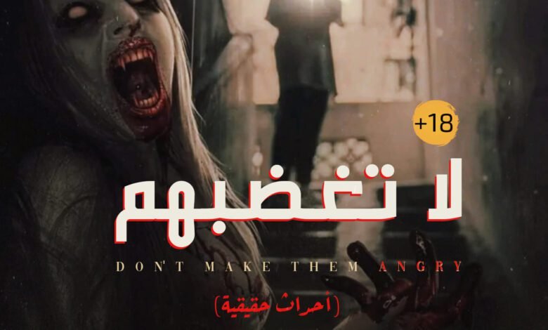 لا تغضبهم 12 317567368 143383318481948 2002258938742888605 n