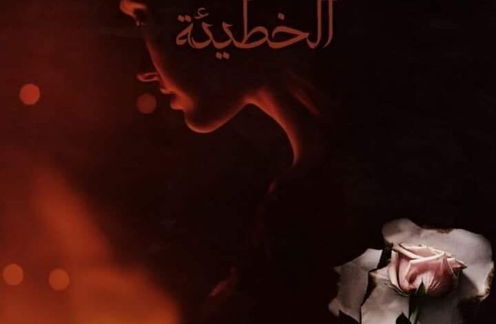 عشرون رساله قبل الوقوع في الخطيئه الفصل السادس 11 317725571 6089840594360650 4953790629356794913 n