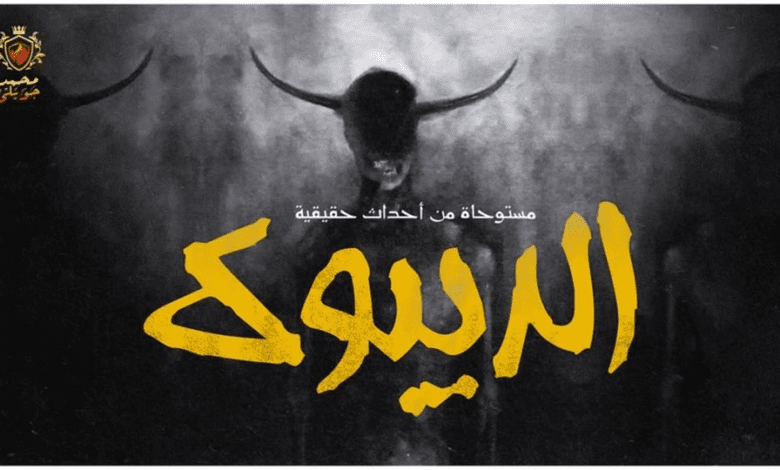 قصه ريبوك ( كامله) 12 358629775 1359690757976050 4766988745146636889 n