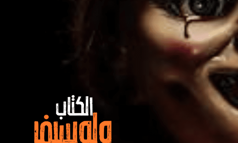 قصة الكتاب ولوسيفر 11 Heading 20240619 230311 D9A0D9A0D9A0D9A0
