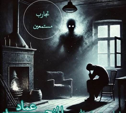 عماد المنجد 10 527924262 1256574649283378 7990556980410122804 n