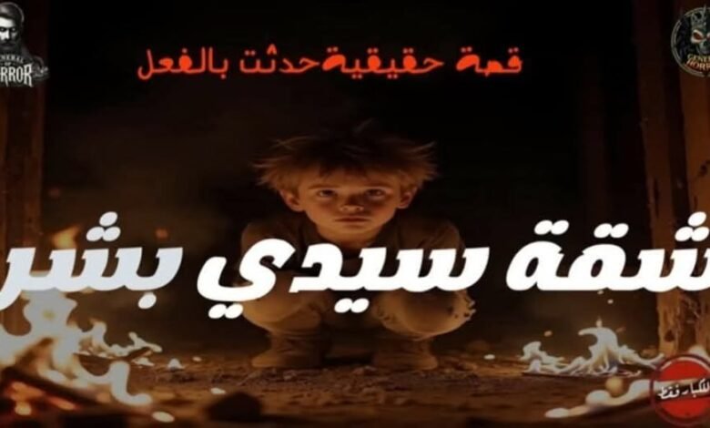 شقه سيدي بشر 12 531536374 1691716868122649 527826943948088955 n